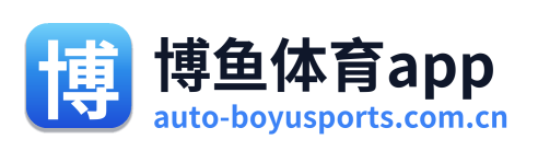 博鱼体育app Logo